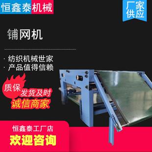 青岛厂家生产铺网机棉麻初加工设备棉被加工铺网机可来图询问