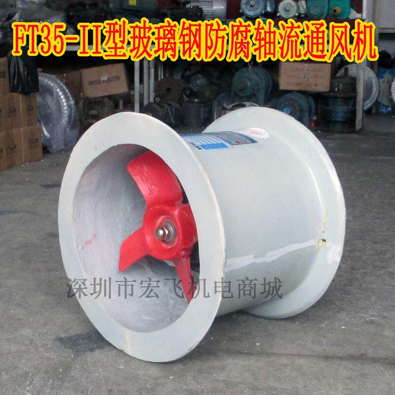 科裕玻璃钢FT35-II型玻璃钢防腐轴流通风机防腐风机玻璃钢风机