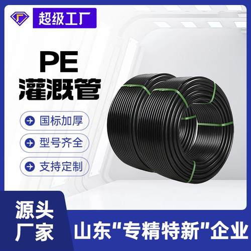 瑞德定制hdpe排水管农田灌溉管园林绿化农业滴灌厂家pe水管