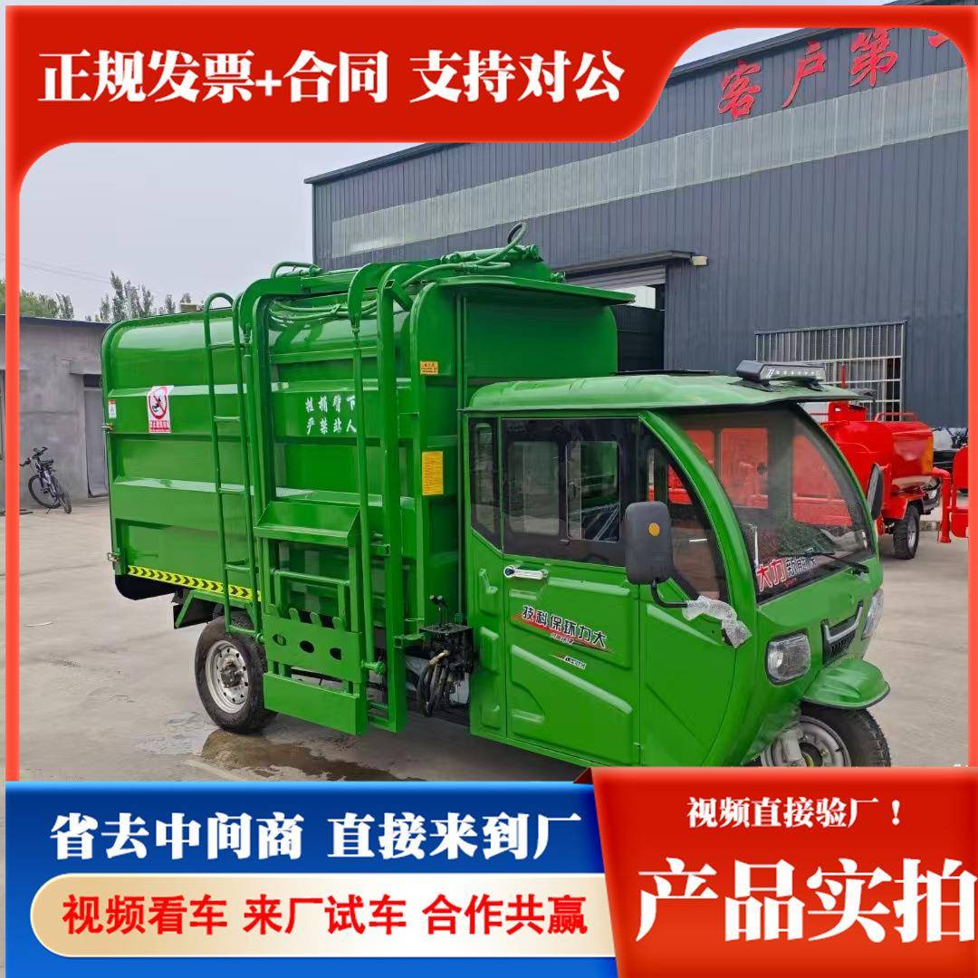 垃圾清运车电动三轮车环卫保洁小区物业街道景区自装自卸转运车