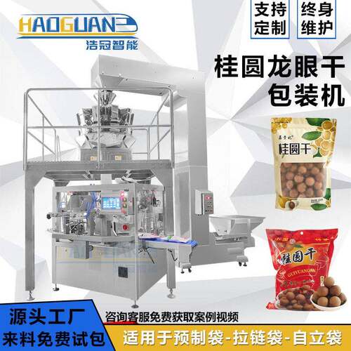 桂圆龙眼干给袋式包装机小包花生瓜子称重分装机坚果定量包装机