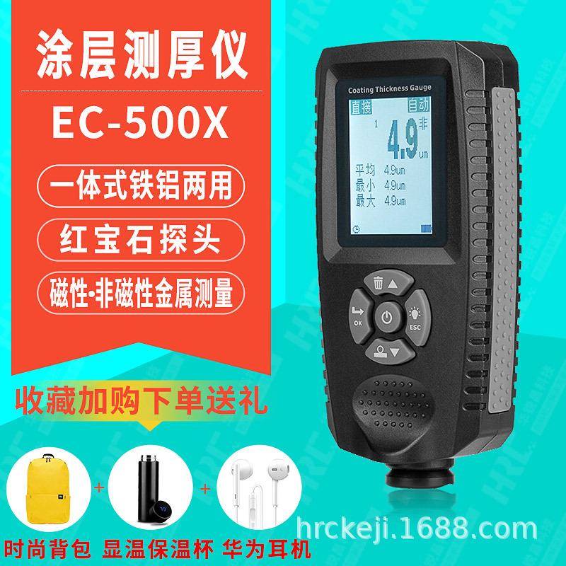 便携式涂层测厚仪EC-500XE金属电镀层镀锌覆层膜厚仪EC-500X