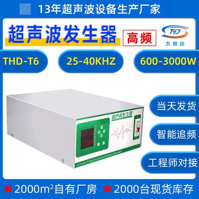 THD-T6高频超声波发生器68KHZ清洗机工业洗碗机电源高效高效清洗