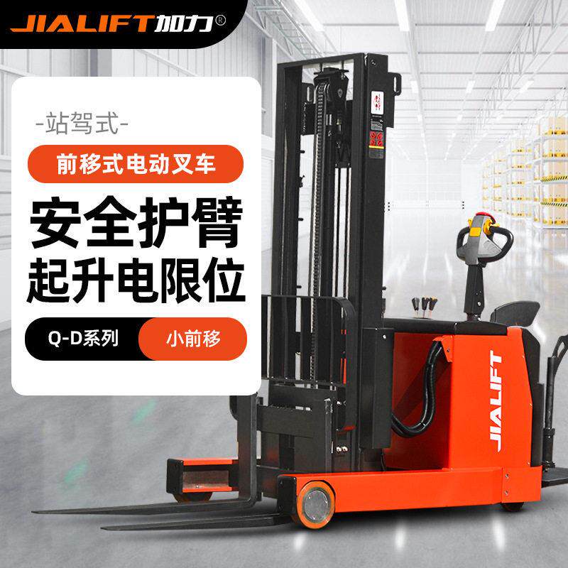 加力前移式电动叉车站驾式Q15D系列载重1.5吨升4500MM
