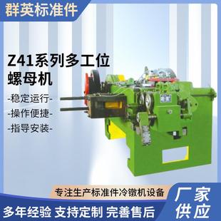 供应Z41系列多工位螺母机多工位冷镦机螺丝机多工位冷镦机