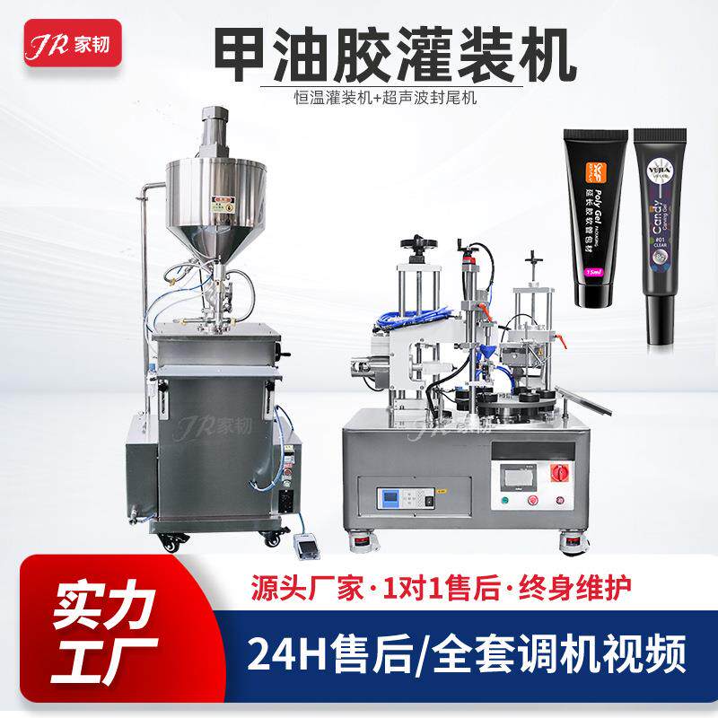 立式小型指甲油固体延长胶罐装机器半自动单头恒温甲油胶灌装机
