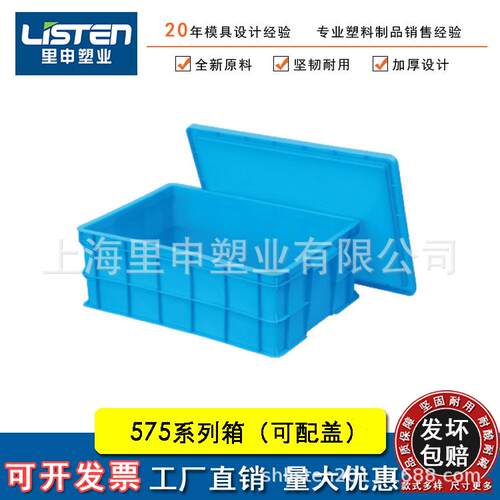带盖塑料箱575系列周转箱575*390*105mm塑胶物流箱带盖塑料周转箱