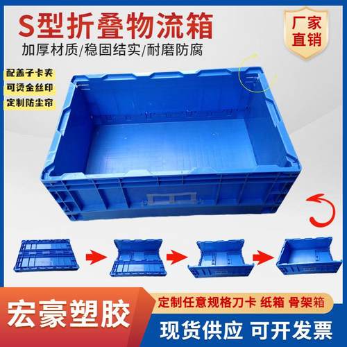 S型汽配折叠物流箱仓储物流配送箱储物收纳箱汽配箱可折叠零件箱
