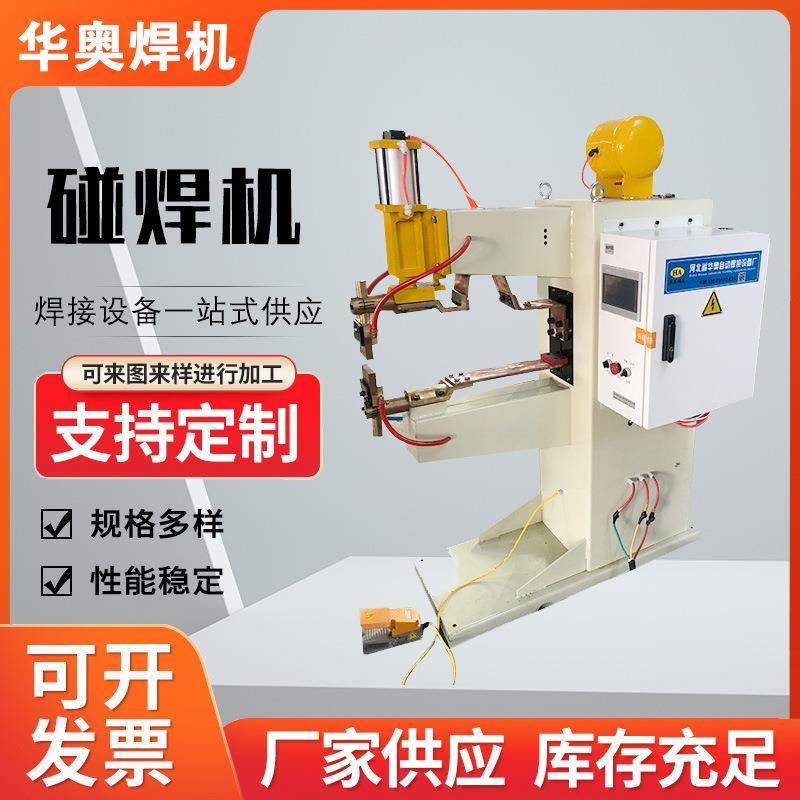 气动碰焊机直流点焊机中频排对焊机,五金/工具,碰焊机,淘宝优惠券,粉丝福利购,淘宝优惠卷