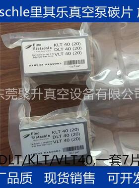 供应rietschle里其乐真空泵DLT40 VLT40碳片,部件号518943