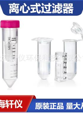 UFC903096 配有Amicon Ultra-15离心式 Ultracel-30 滤膜的过滤器