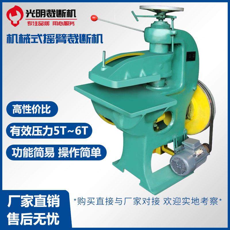 5吨6吨机械摇臂裁断机鞋垫中底摆臂下料机吸塑模切机皮革冲压啤机,纺织面料/辅料/配套,皮革加工设备,淘宝优惠券,粉丝福利购,淘宝优惠卷