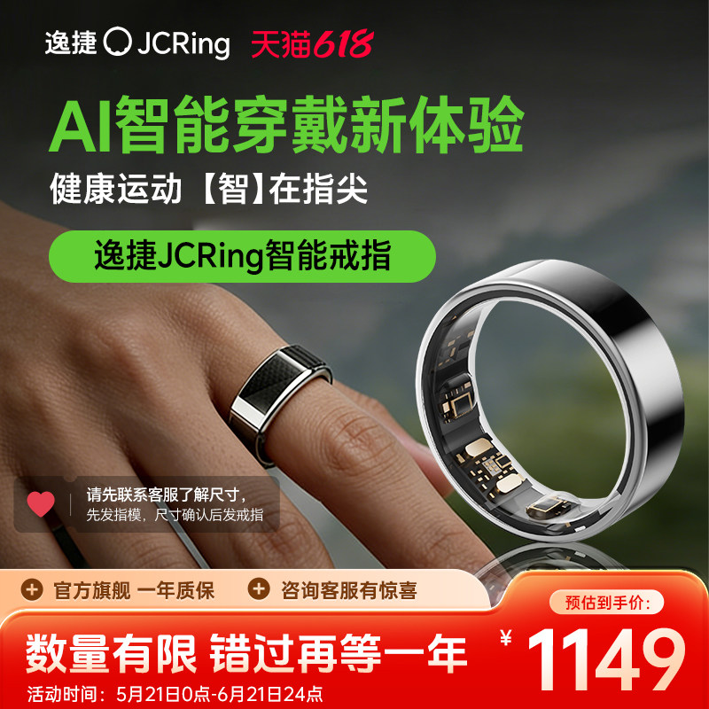【旗舰店】JCRingX6逸捷智能戒指AI指环 心率监测运动智能手环黑科技睡眠呼吸监测心率异变血氧生理期