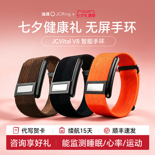无屏智能手环送给你爱的ta