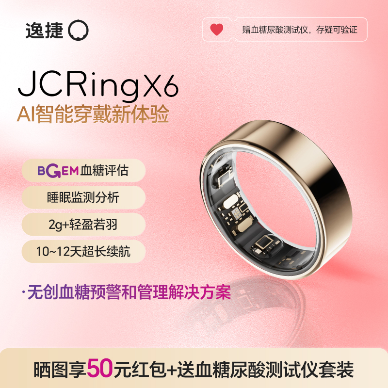 【玫瑰金】JCRing智能戒指AI健康