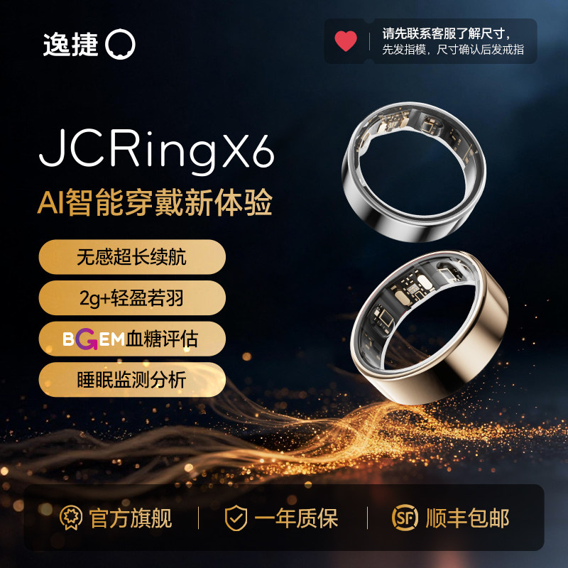 【超轻无感】JCRing智能戒指AI图片