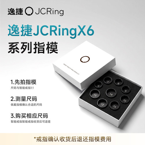 【逸捷JCRing指模】逸捷智能戒指