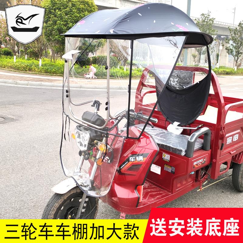 动三轮车雨棚车递篷电前车头棚快驾驶室遮雨阳棚电瓶摩平品涵托车