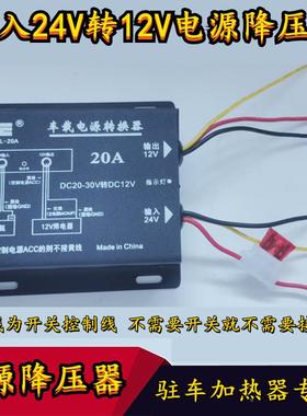 家2用安上电转转换器变压器220124V电动车降V压器驻车加热器柴暖
