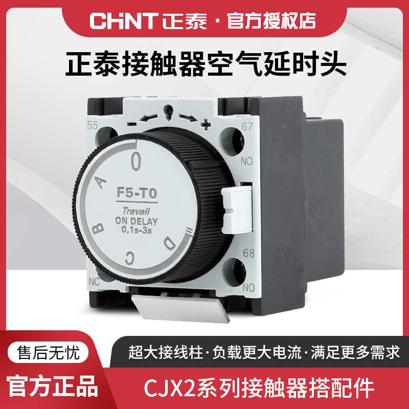 正泰C交流接触5器辅助延时触头组F系列t0 d2 t22适配JX NC1搭GFX