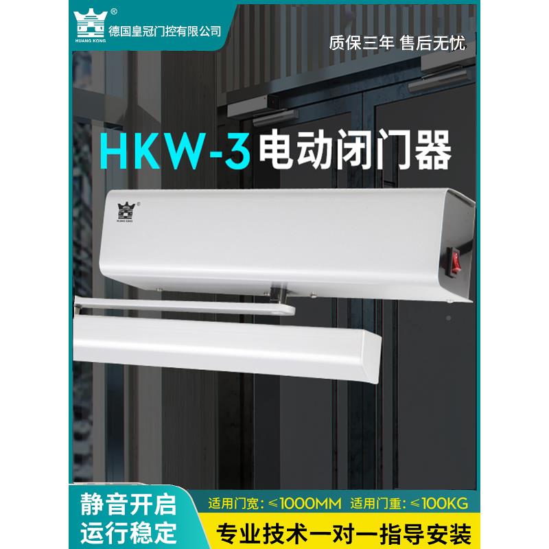 HUKAN遥GONHUANGKONG电动闭门H器KW3外置式开关控门禁感应自动平