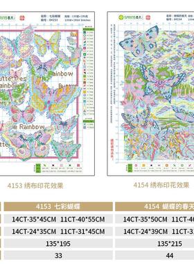 春天十字绣简约现代20新款客七5彩蝴厅蝶小件24153手工自己绣
