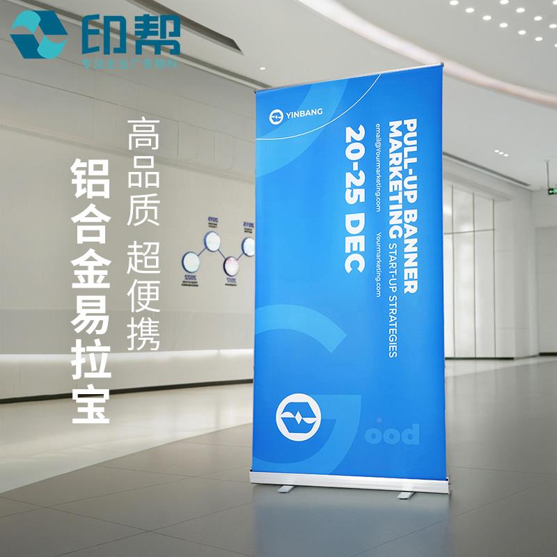 叠BY-P易拉宝告展架伸缩折广海报展架海报设计定做广告牌示架立式