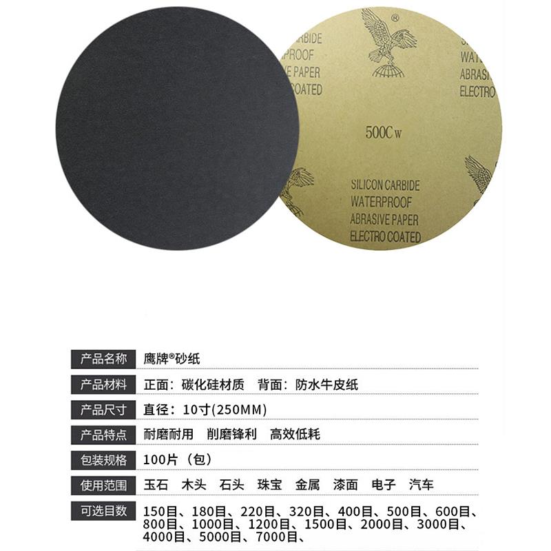 鹰牌双圆0金相砂纸1寸250mm水砂纸形研ZDY磨机打磨抛光面胶砂纸砂
