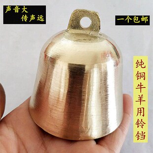 纯铜铃铛牛马羊铃铛大号加厚黄铜铃羊脖子挂铃声音大超响传声远1