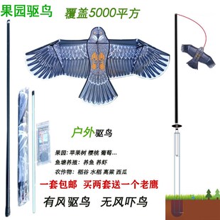 环保惊鸟吓鸟动态老鹰风筝园林果园鱼池谷子地专用赶鸟群驱鸟神器