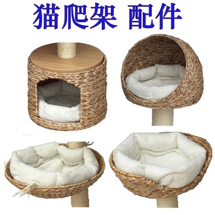 藤编织猫爬架DIY组合配件猫篮子猫窝猫别墅配垫子
