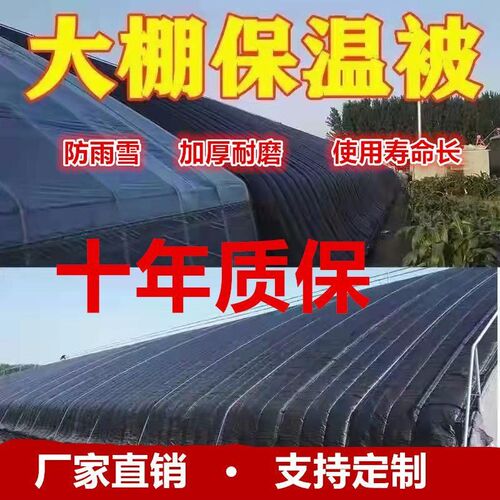 大棚保温棉被加厚耐用防寒保温隔热防晒防水抗老化养殖种植大棚被
