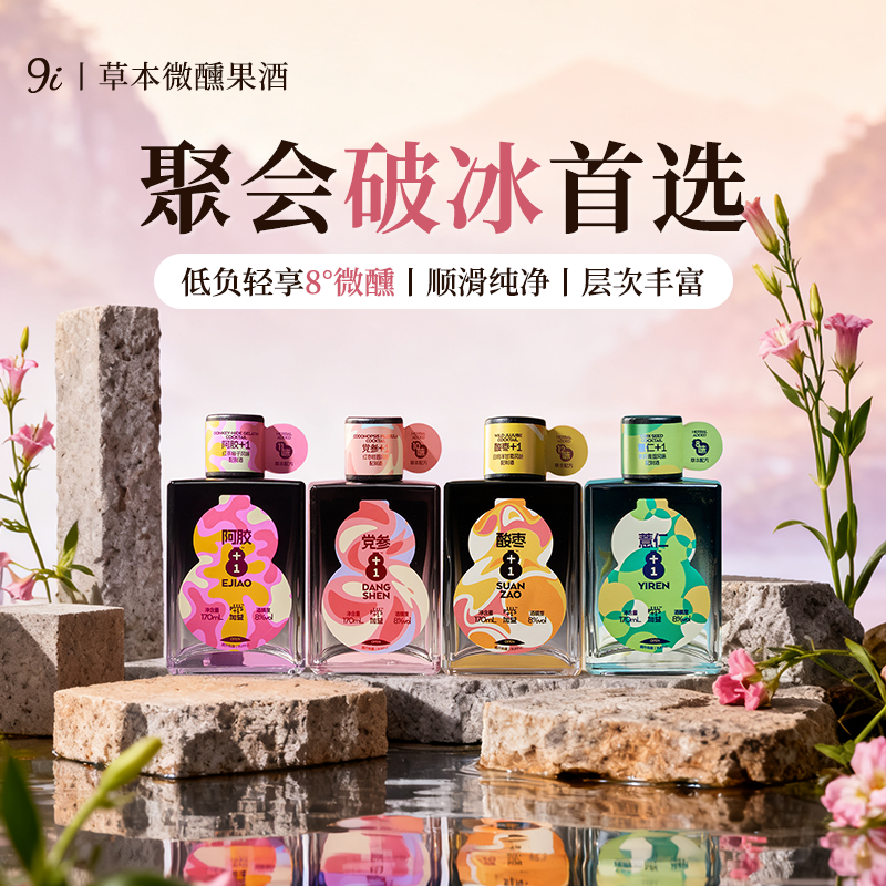 9i草本灵感特调鸡尾酒微醺果酒女士低度甜酒晚安小酒适合女生酒