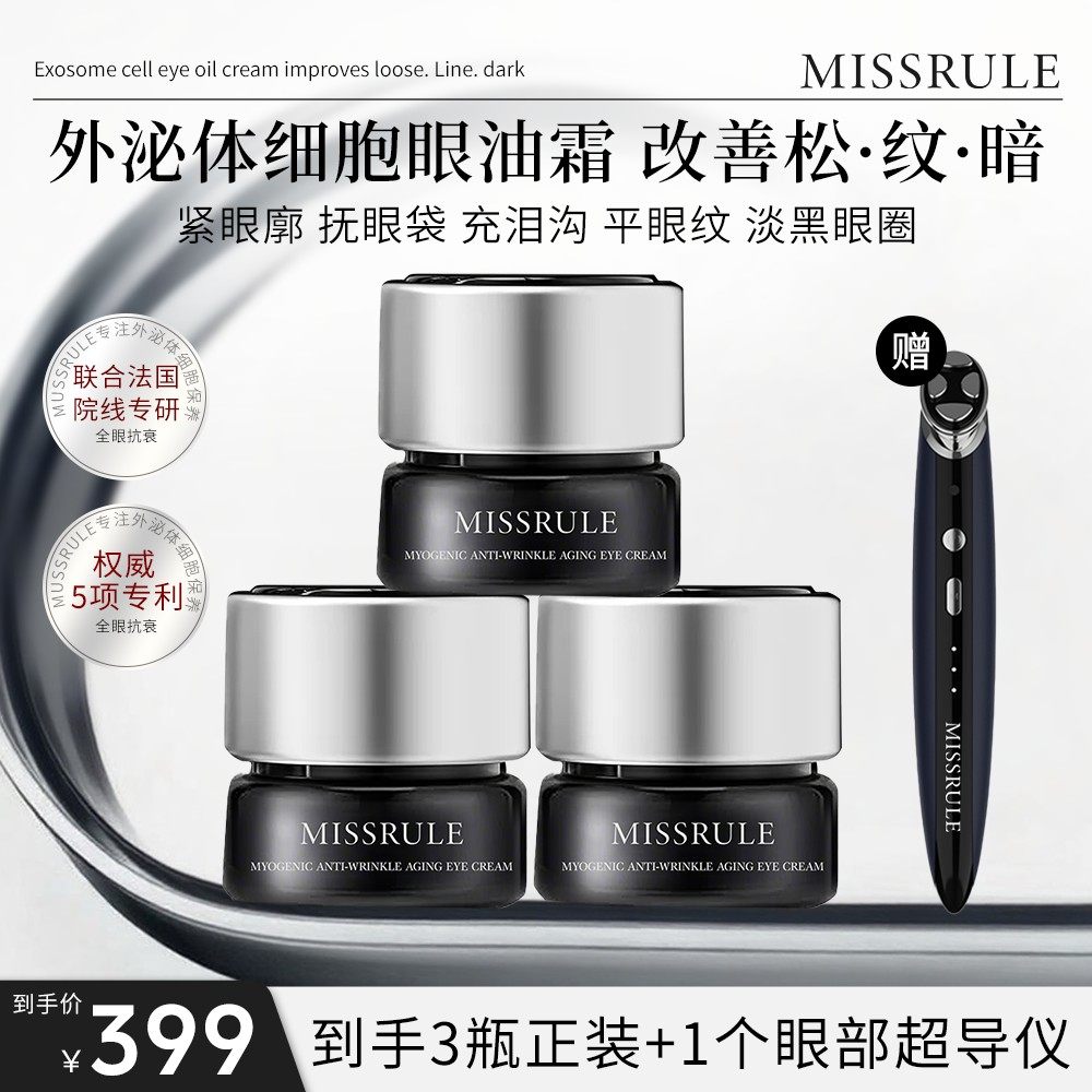 【到手3瓶+按摩仪】熊宝法国院线肌因逆零抗皱紧致澎湃淡纹眼油霜,美容护肤/美体/精油,眼霜,淘宝优惠券,粉丝福利购,淘宝优惠卷