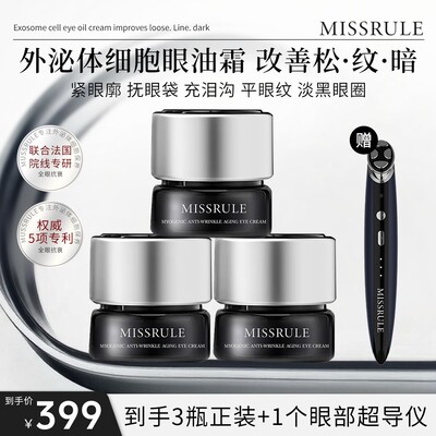 【到手3瓶+按摩仪】熊宝眼油霜