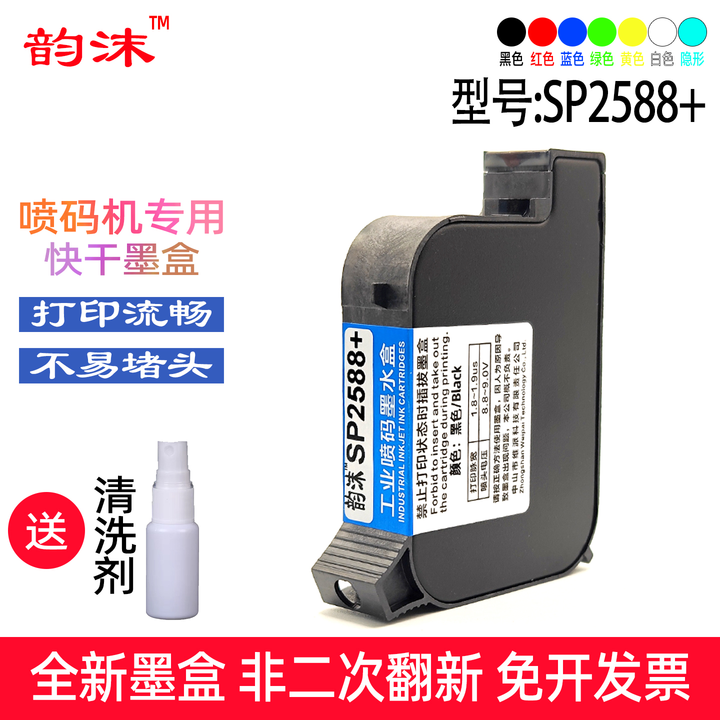 SP2588+适用施派普瑞sp800墨盒