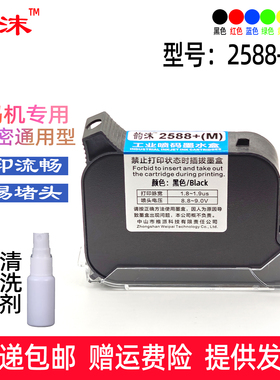 适用申图T1 T1plus T8喷码机T2打码机2588+(M)墨盒快干黑色通用型