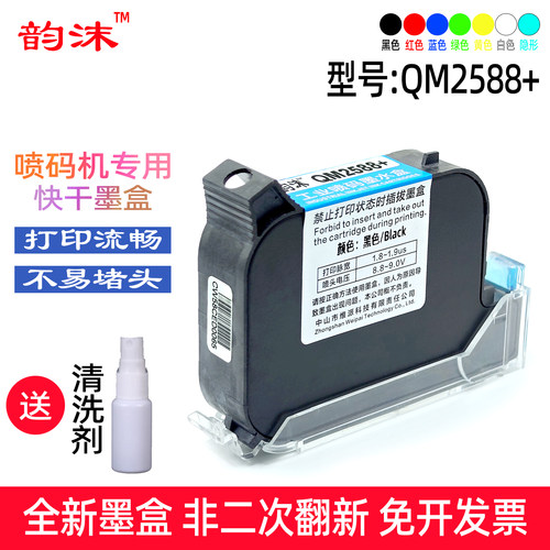 韵沫QM2588+墨盒适用启梅喷码机