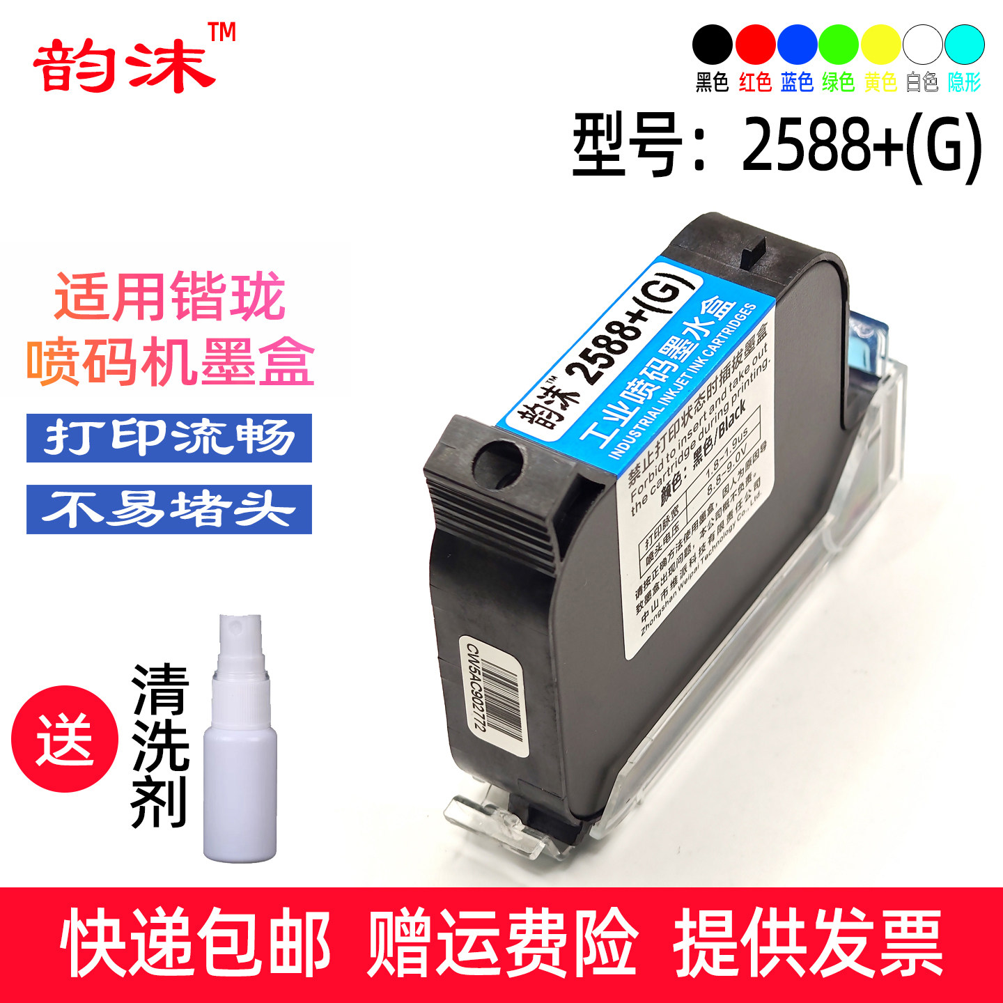 韵沫2588+(G)适用于锴珑K9喷码机