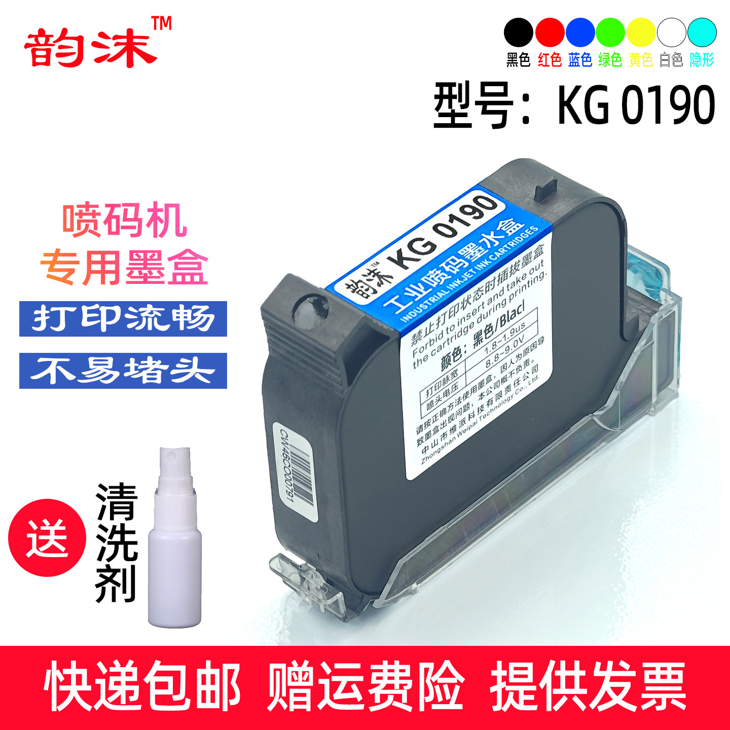 KG0190墨盒KG0288 KG0259手持喷码机打码机快干高附着力防水耐擦