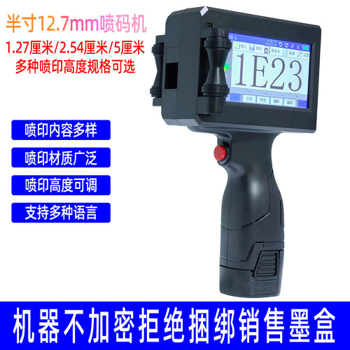 全新款智能手持喷码机小型打码机
