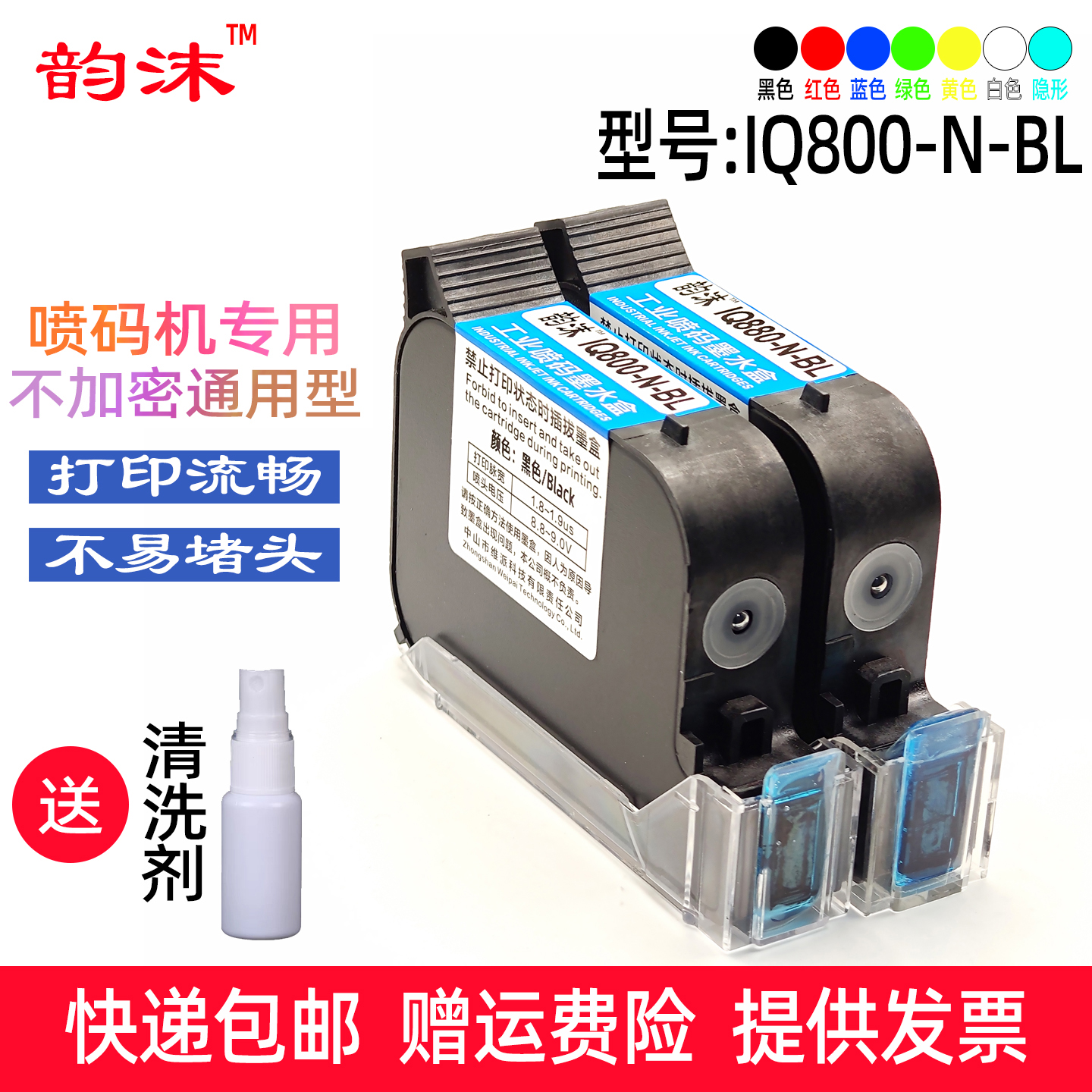 适用GENERAL IQ800-N-BL IQ880 IQ800Plus墨盒喷码机速干高附着力