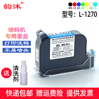 韵沫L-1270墨盒适用爱柯迷你喷码机A1+ A2打码机速干高附着力墨水