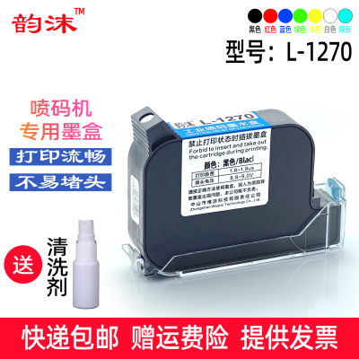 韵沫L-1270墨盒适用爱柯迷你喷码机A1+ A2打码机速干高附着力墨水