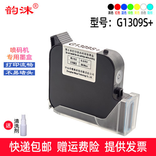 G1309S+墨盒一寸25.4mm大喷头