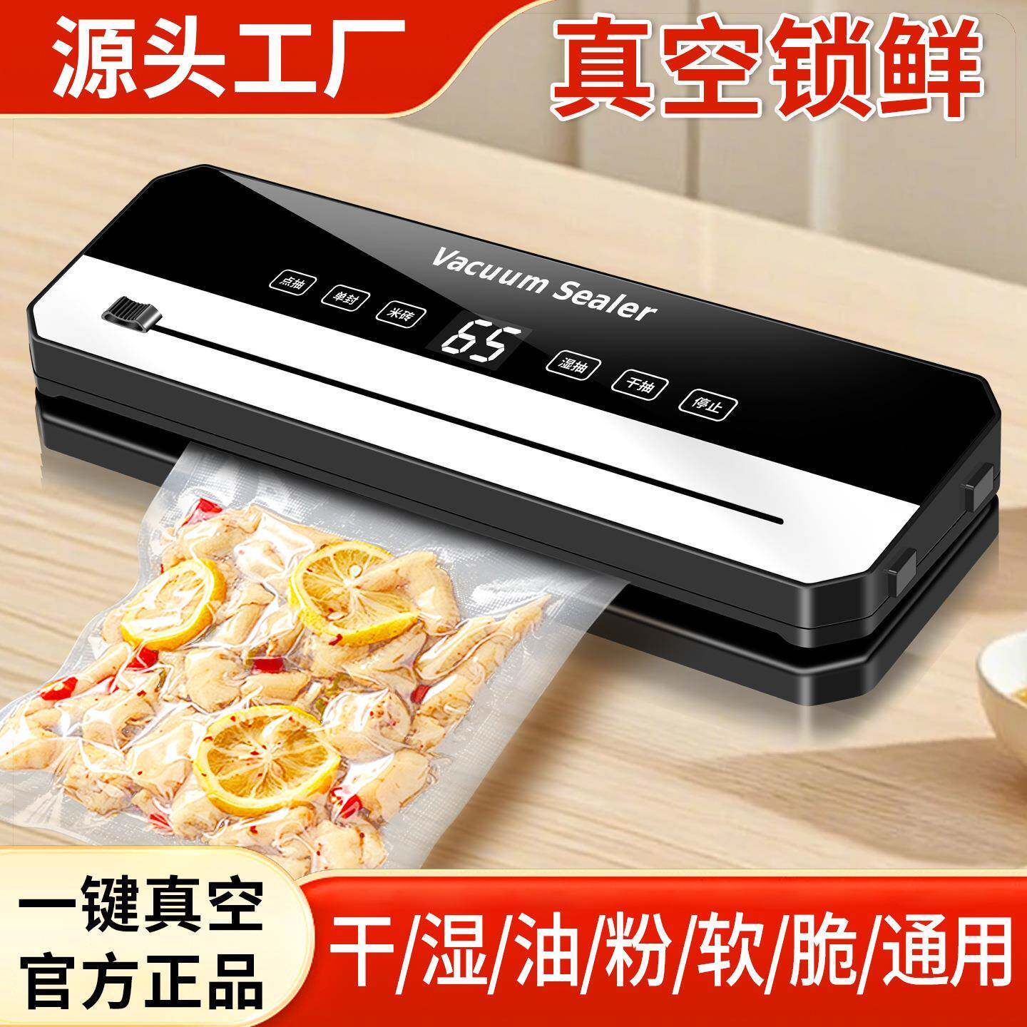 抽B款中文空真封口机家用食品干保鲜机全封自动数显真空密机湿两