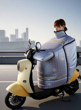 冬通季电动车挡风被绒37152加护肩护背全包裹保暖加防水大电摩用