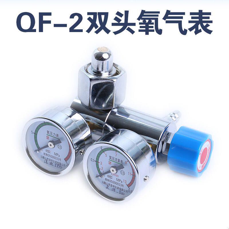氧气瓶双表头阀门家用压力表减压阀QF-2接口便携级高压