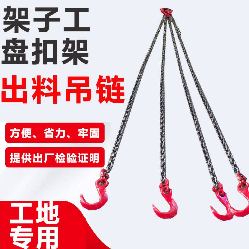 盘扣架出料吊链锰钢起重链条吊装索具工地管架铁链吊钩链条吊链