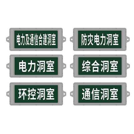 外厂家直铸688铝隧道疏散指示灯消防应急电话标识供标牌反光标志